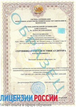 Образец сертификата соответствия аудитора №ST.RU.EXP.00005397-3 Волжск Сертификат ISO/TS 16949
